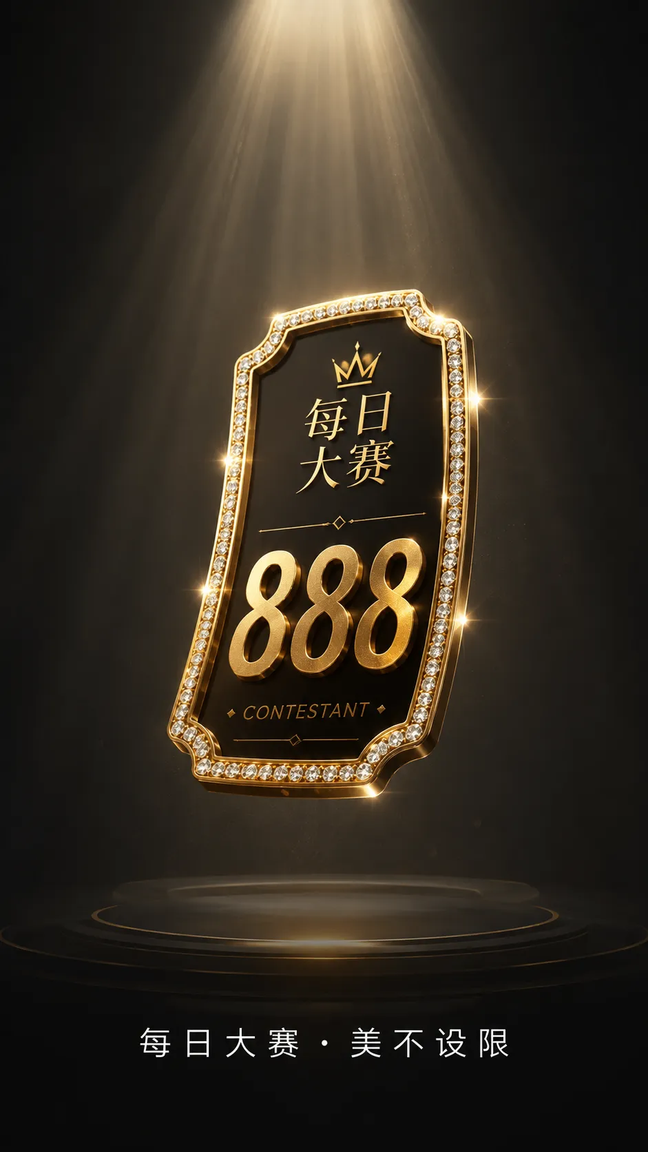 每日大赛镜头表现与光影拍摄